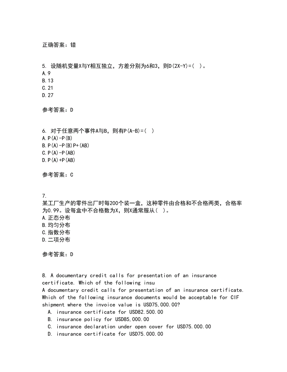 北京交通大学22春《概率论与数理统计》补考试题库答案参考62_第2页