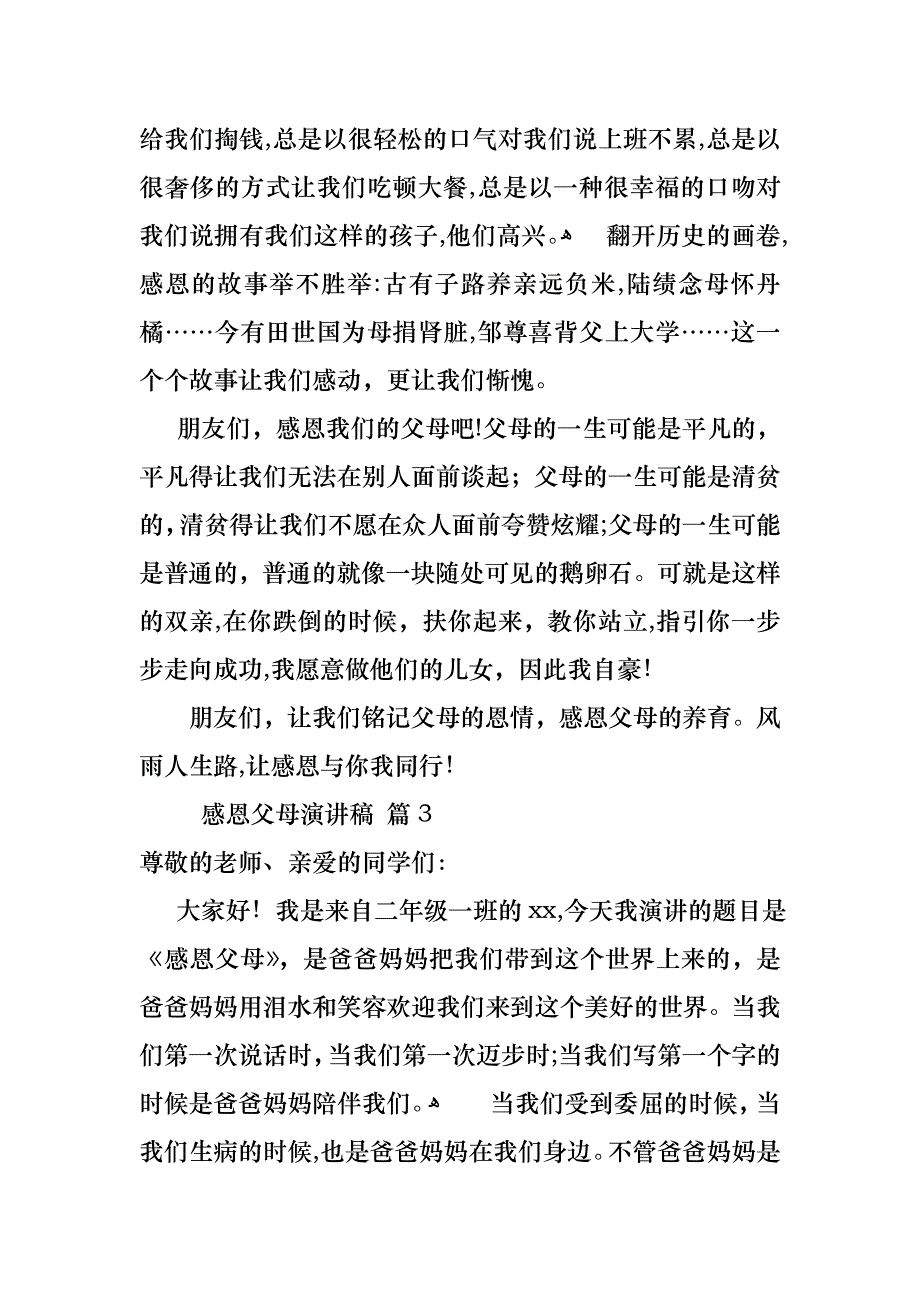 感恩父母演讲稿九篇2_第3页