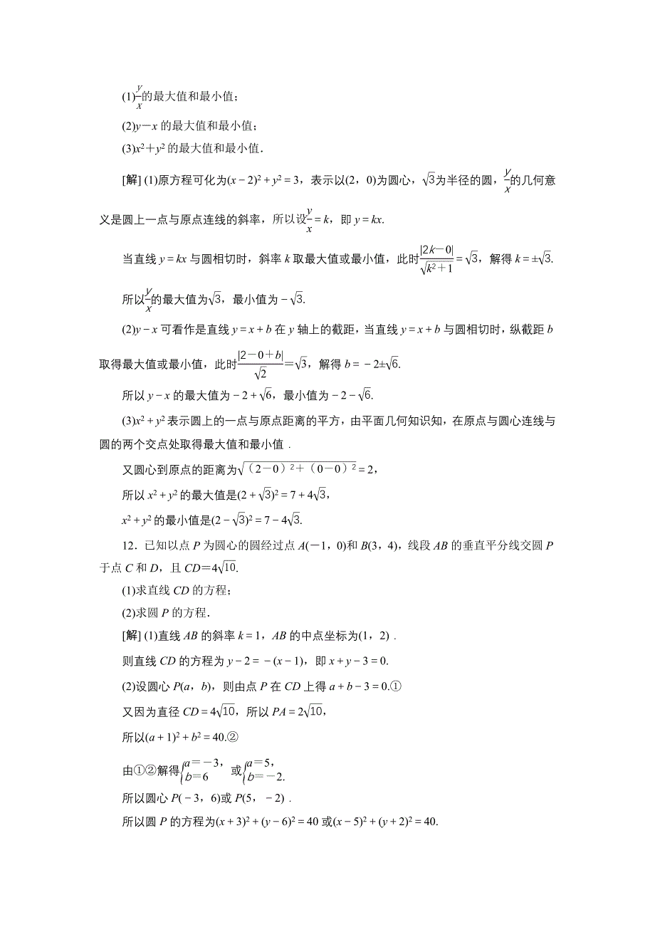 高考数学文科江苏版1轮复习练习：第8章 平面解析几何 3 第3讲 分层演练直击高考 Word版含解析_第3页