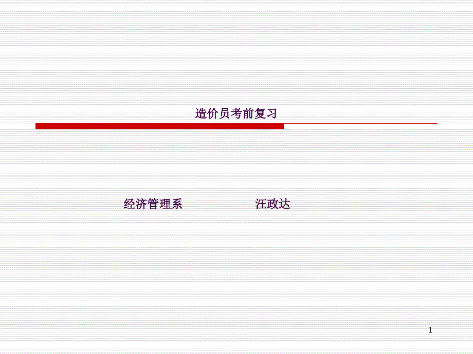 土建造价员培训例题ppt课件_第1页