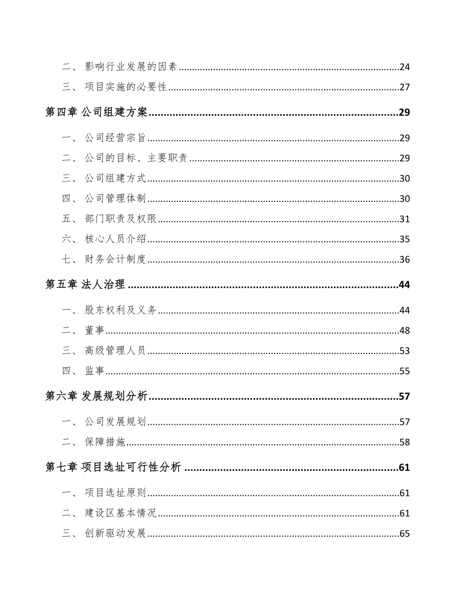 泉州关于成立预拌干混砂浆公司可行性研究报告_第4页