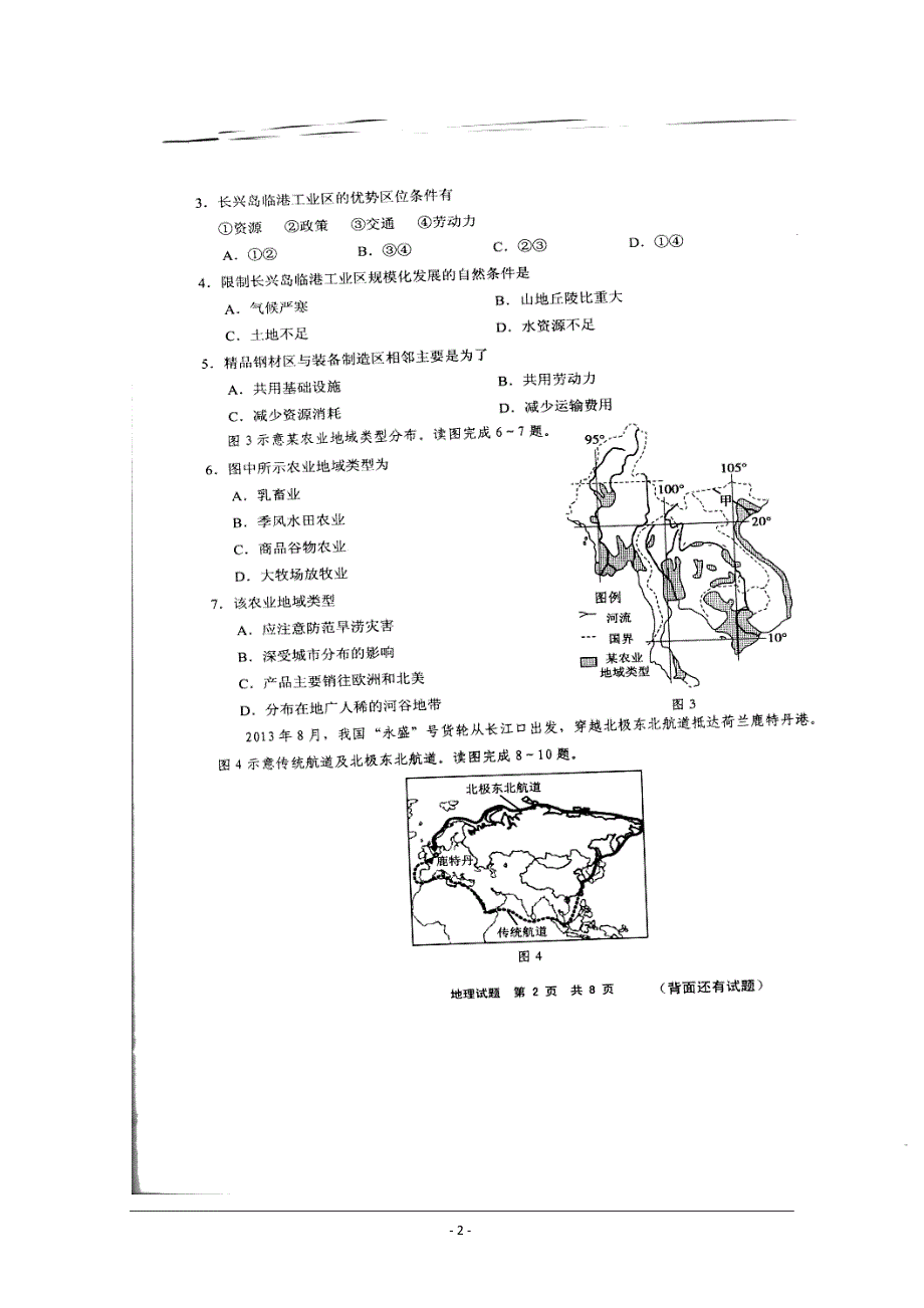 福建省宁德市高三单科质量检测地理试题及答案_第2页