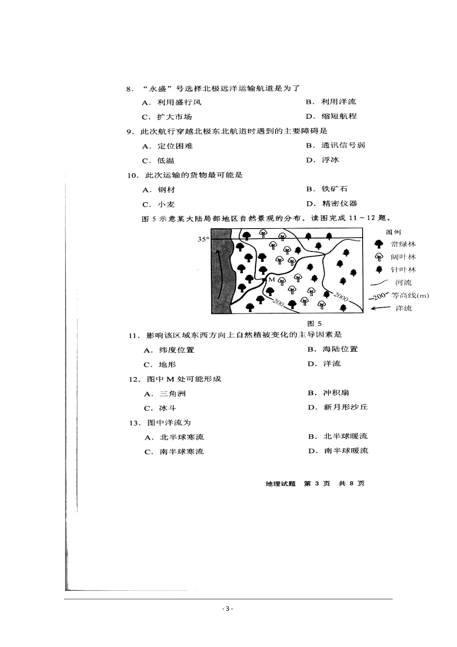 福建省宁德市高三单科质量检测地理试题及答案_第3页