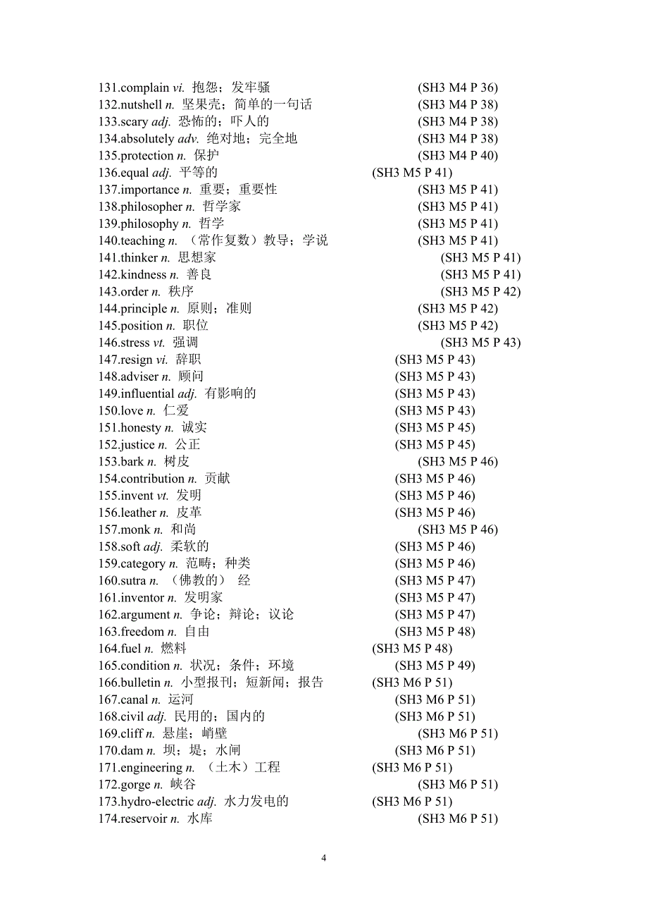 必修教材三各单元词汇.doc_第4页