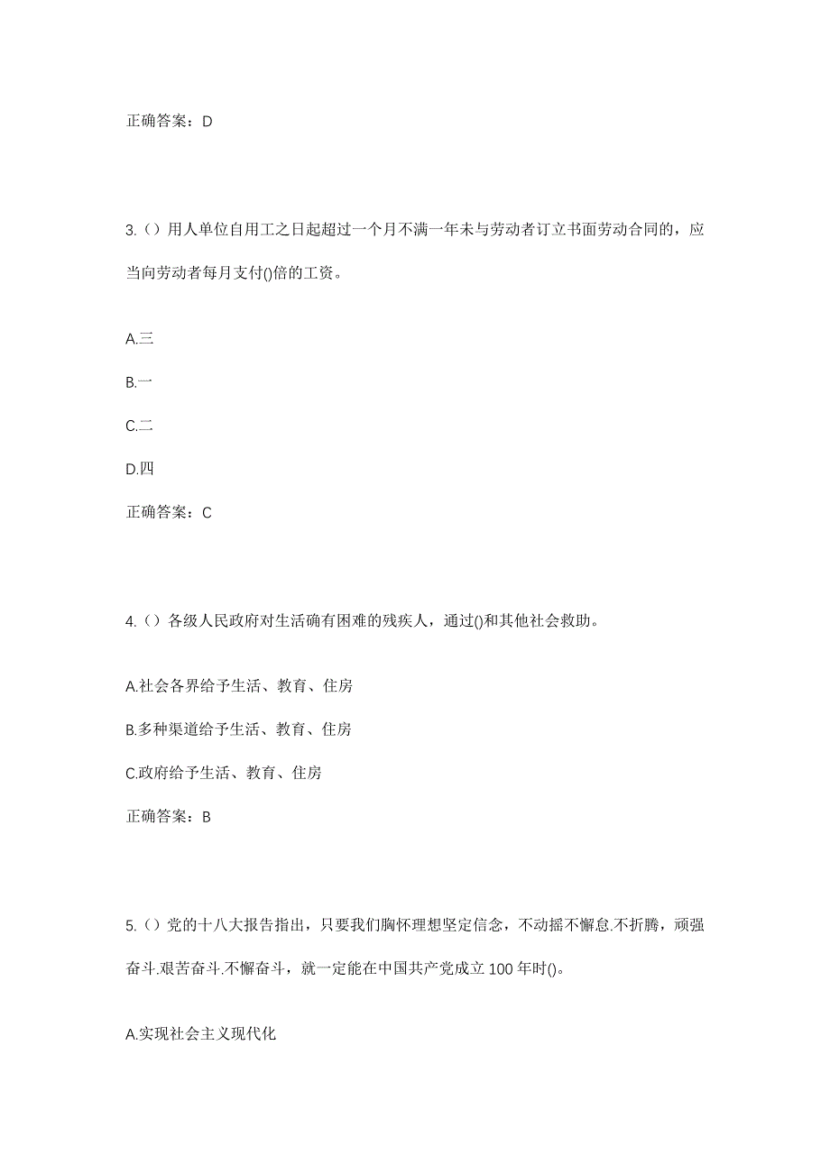 2023年四川省广安市邻水县牟家镇龙须沟村社区工作人员考试模拟题及答案_第2页