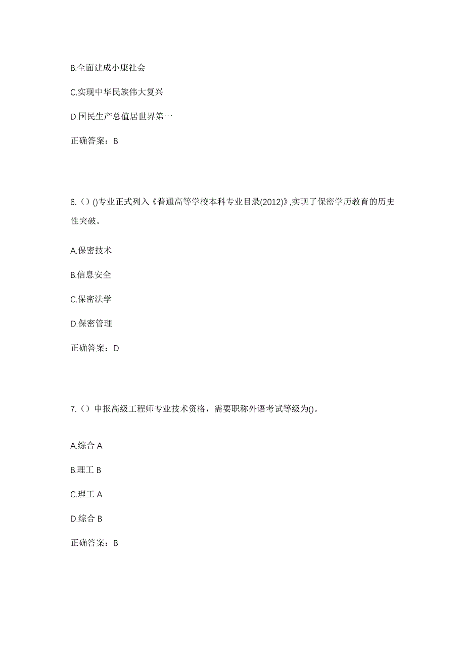 2023年四川省广安市邻水县牟家镇龙须沟村社区工作人员考试模拟题及答案_第3页