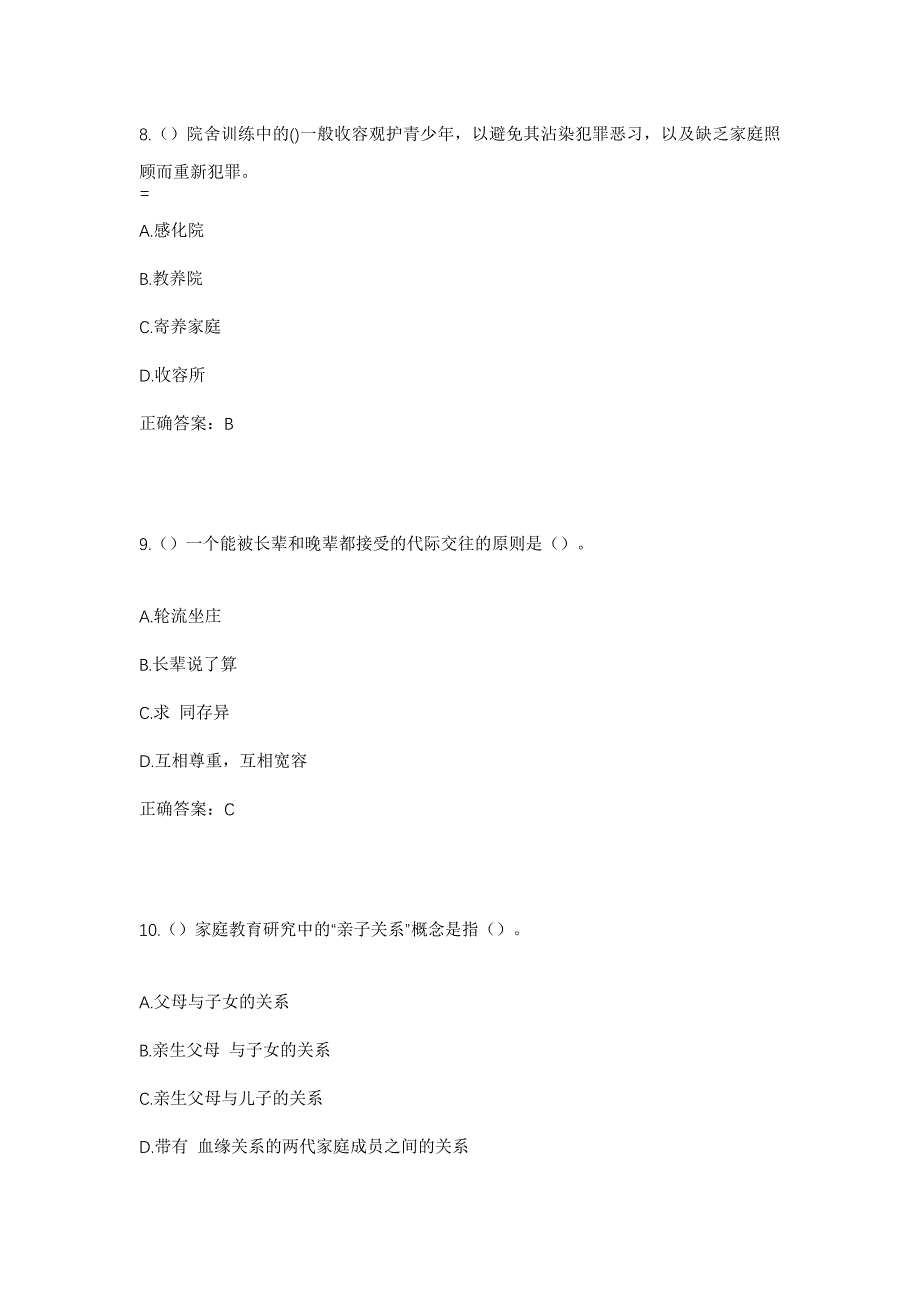 2023年四川省广安市邻水县牟家镇龙须沟村社区工作人员考试模拟题及答案_第4页