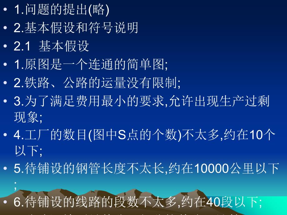 数学建模——数学建模全国大学生数学建模型竞赛练习题评_第3页