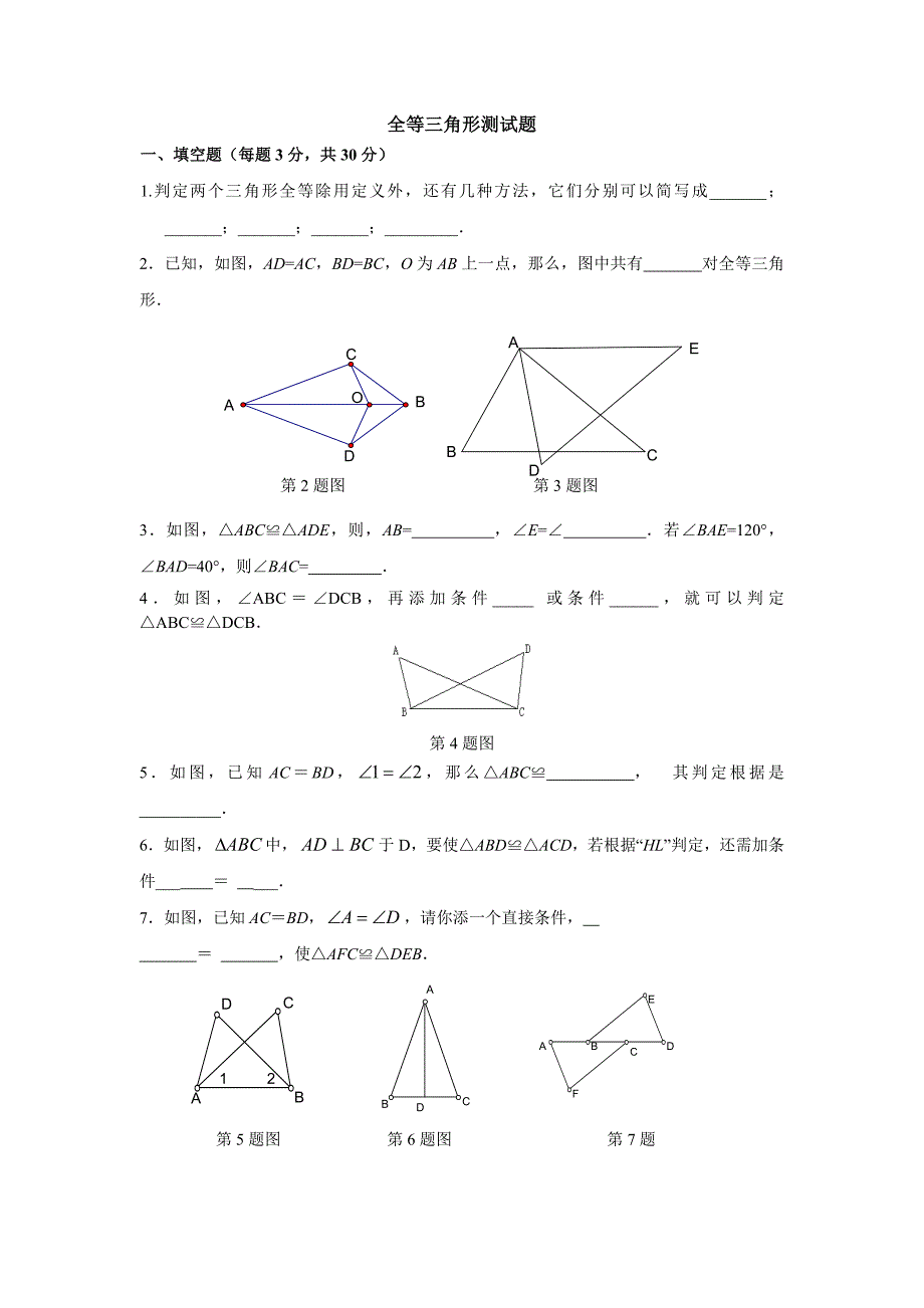 全等三角形测试题_第1页