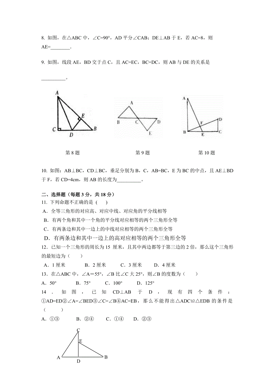 全等三角形测试题_第2页