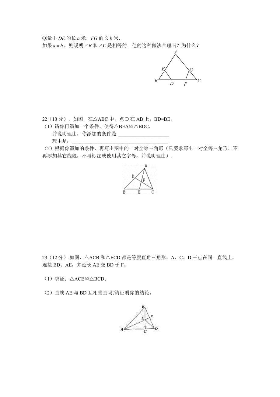 全等三角形测试题_第5页