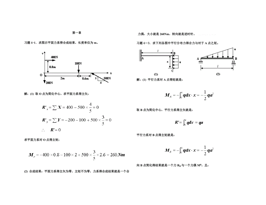 理论力学课后习题及答案解析_第1页