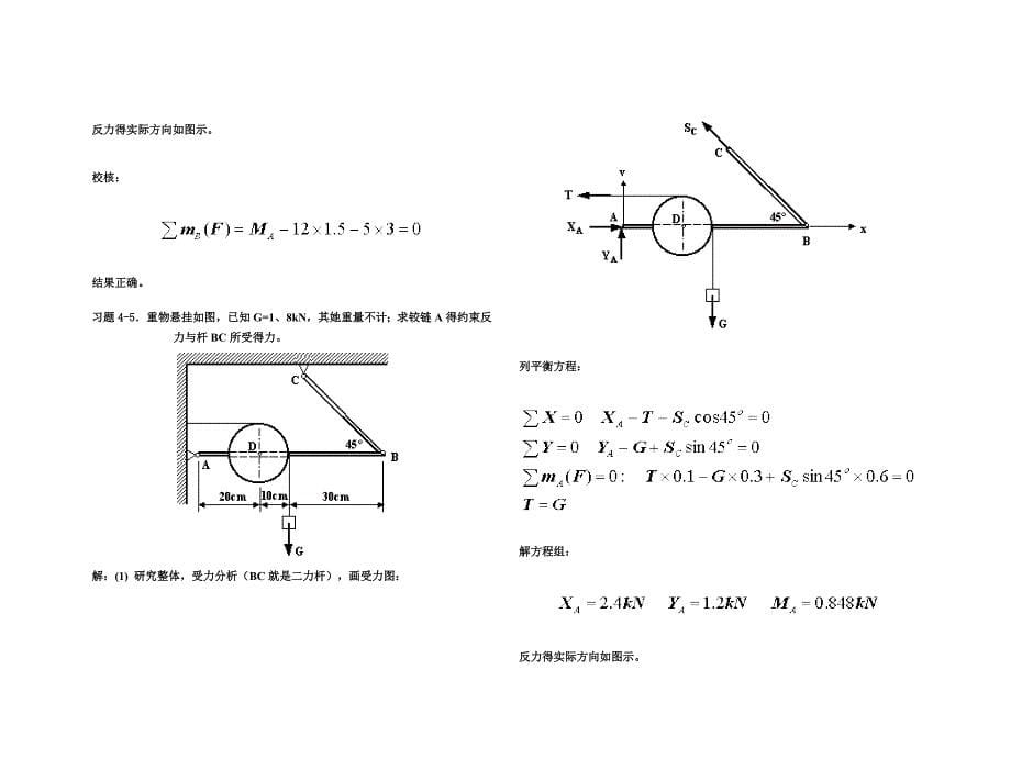 理论力学课后习题及答案解析_第5页