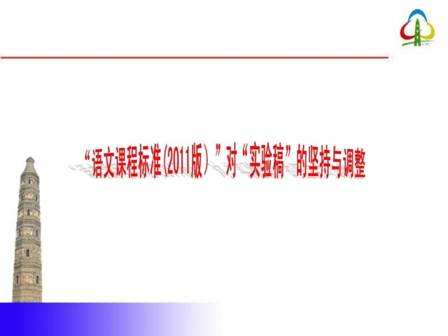 小学语文课程标准浏览教授教化案例式解读[资料]_第2页