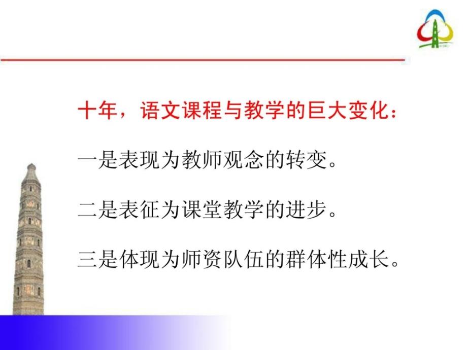 小学语文课程标准浏览教授教化案例式解读[资料]_第3页