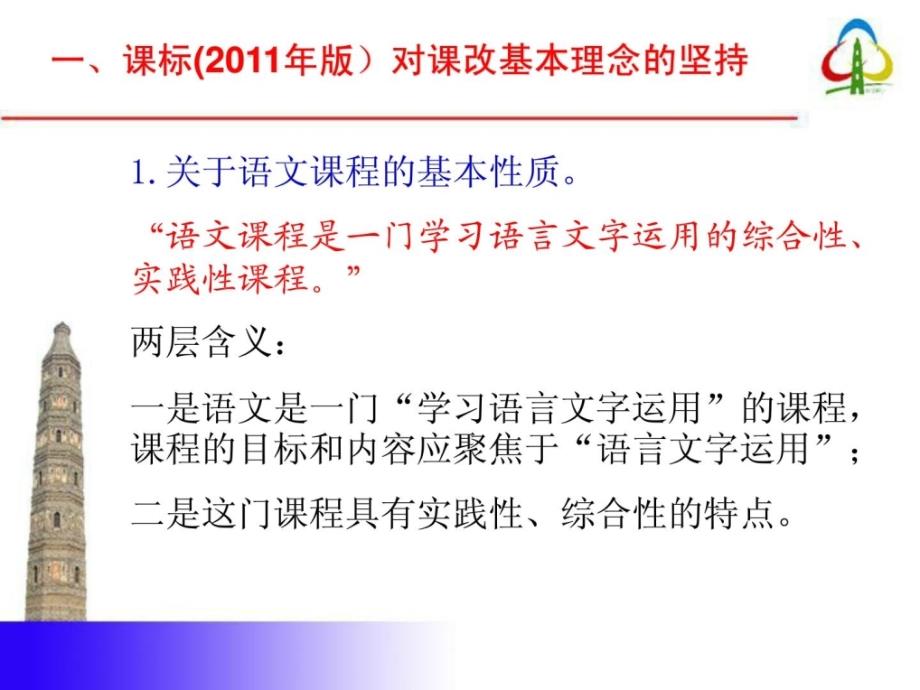 小学语文课程标准浏览教授教化案例式解读[资料]_第4页