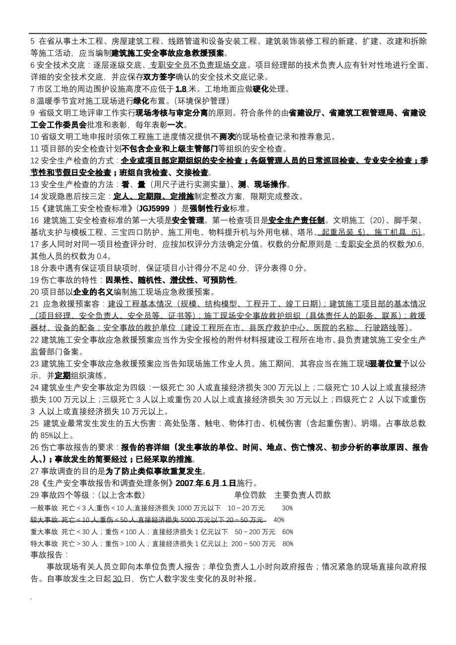 安全员B证复习资料_第3页