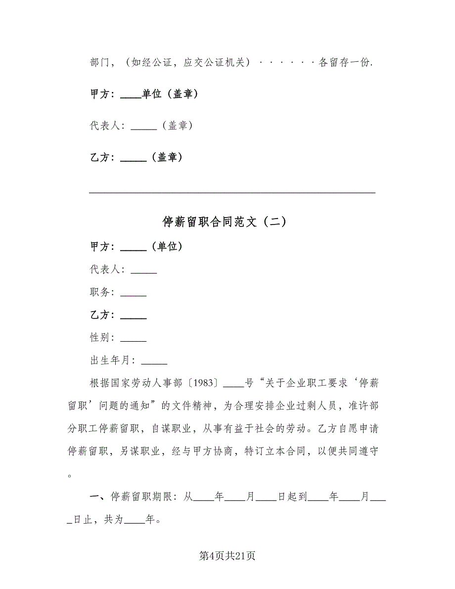 停薪留职合同范文（九篇）_第4页