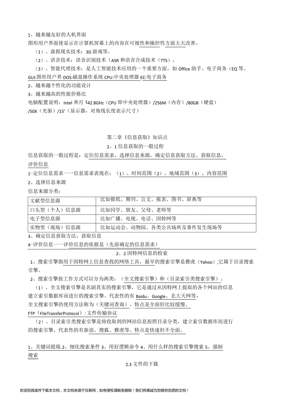 信息与信息技术知识点_第2页