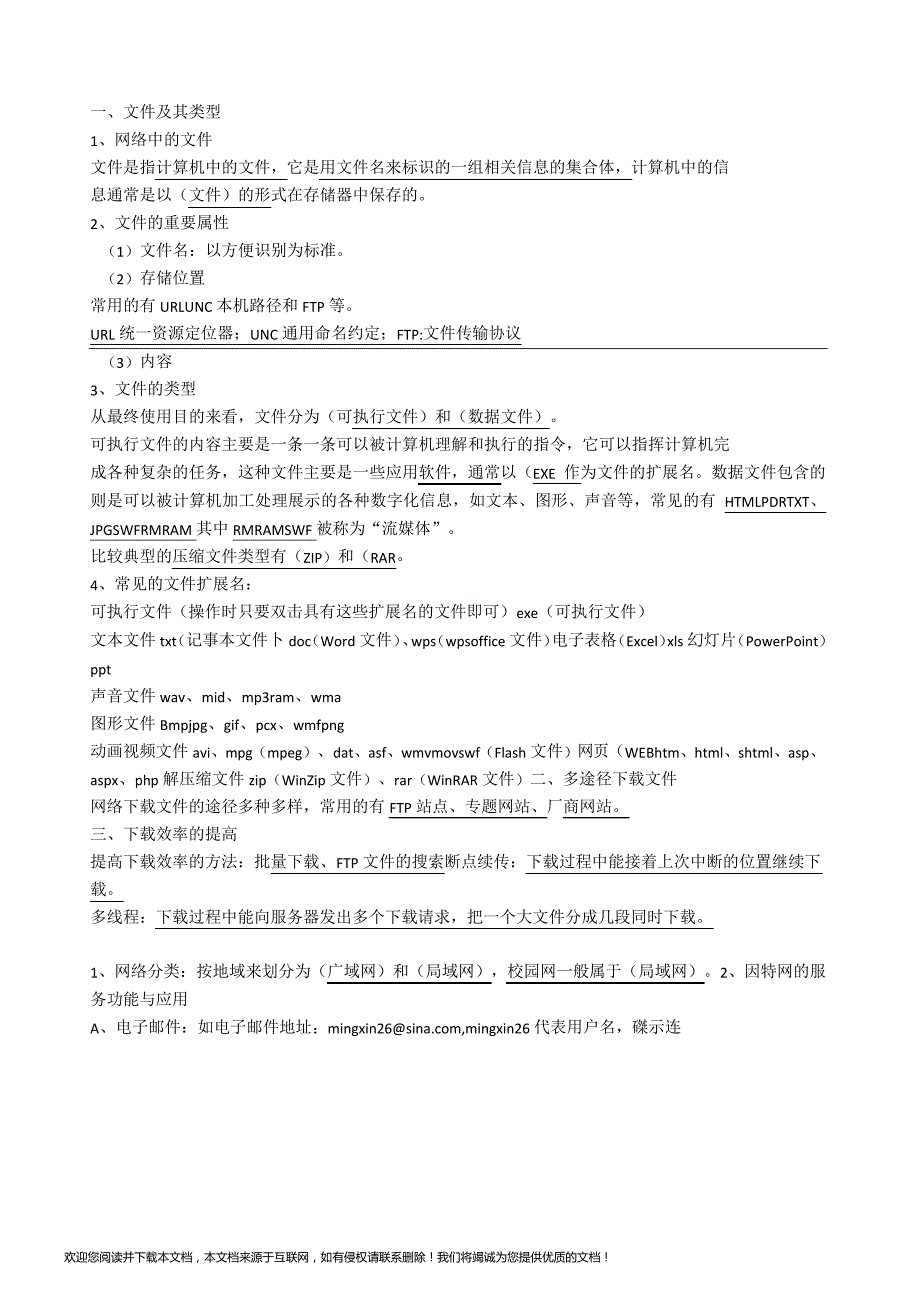 信息与信息技术知识点_第3页