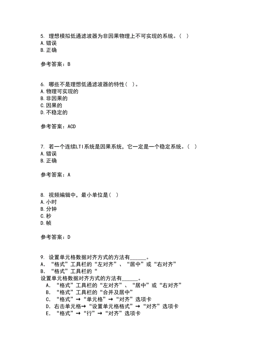 吉林大学21秋《数字信号处理》平时作业2-001答案参考48_第2页