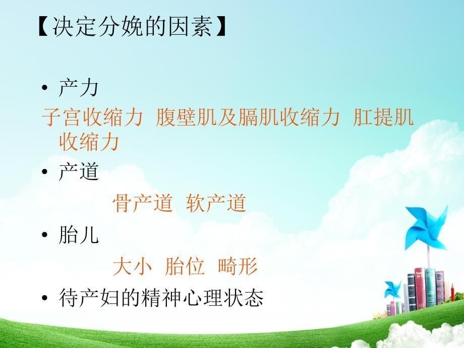 妇产科护理学第05章分娩期妇女的护理_第5页