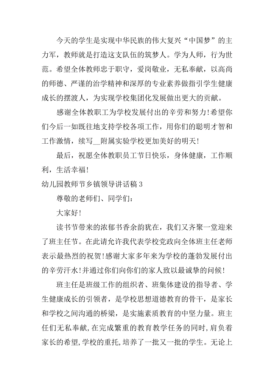 幼儿园教师节乡镇领导讲话稿3篇(教师节乡镇书记讲话)_第4页