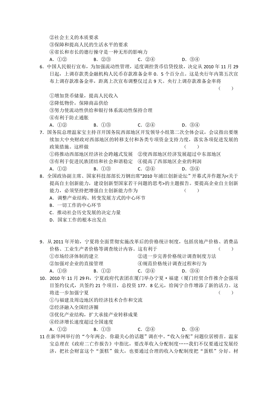 山西省太原市2011届高三政治上学期调研考试_第2页