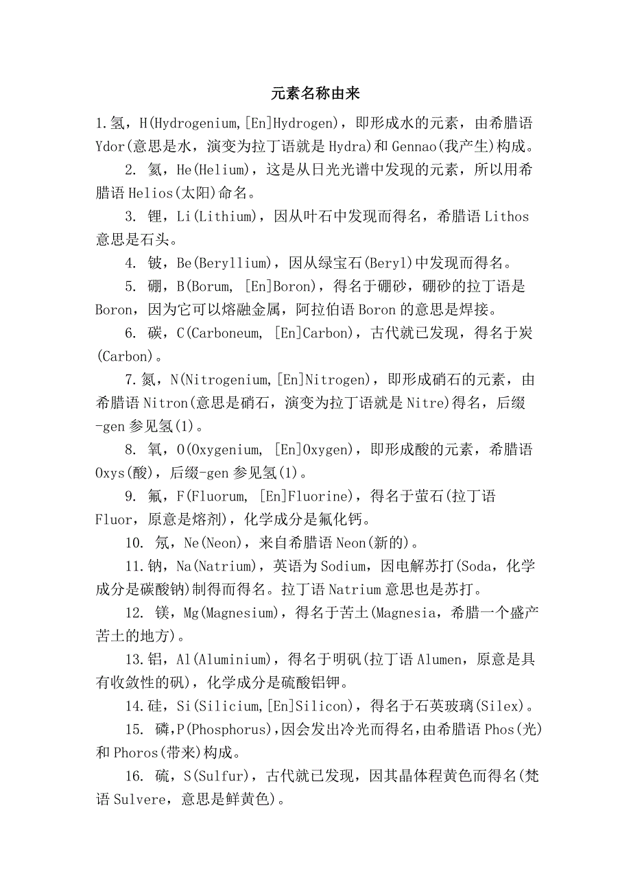 元素名称由来.doc_第1页