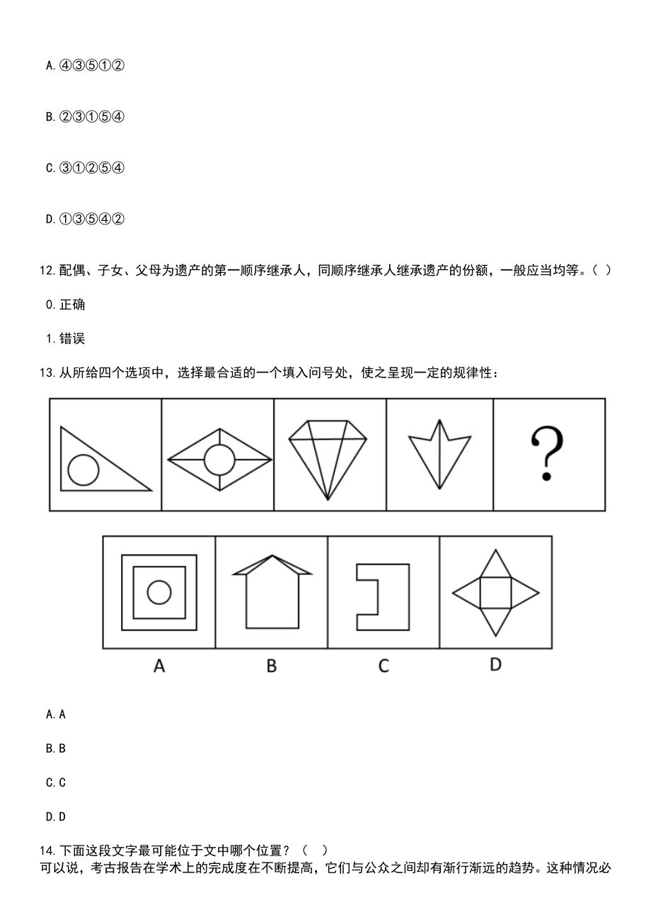 2023年06月甘肃省环县教育事业单位公开引进29名急需紧缺人才（第二批）笔试参考题库含答案解析_第4页