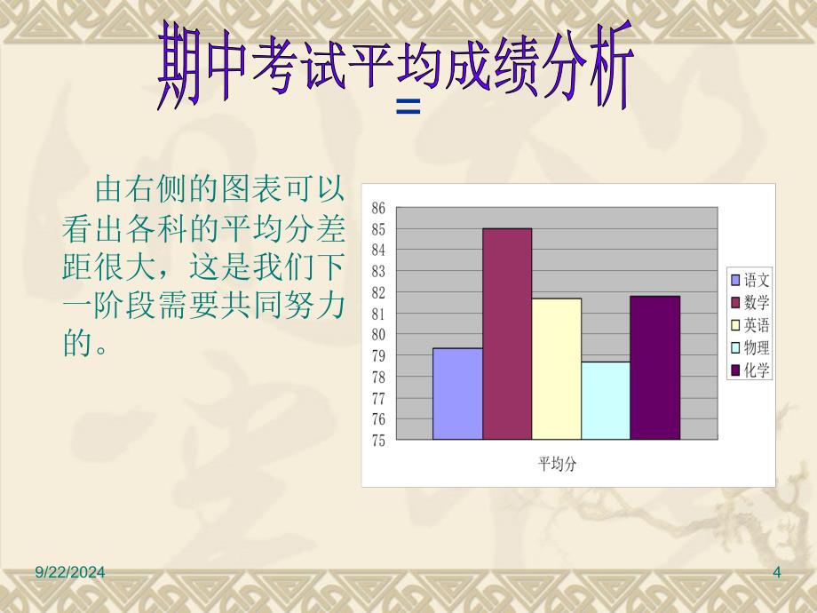 ２１４　分析_第4页