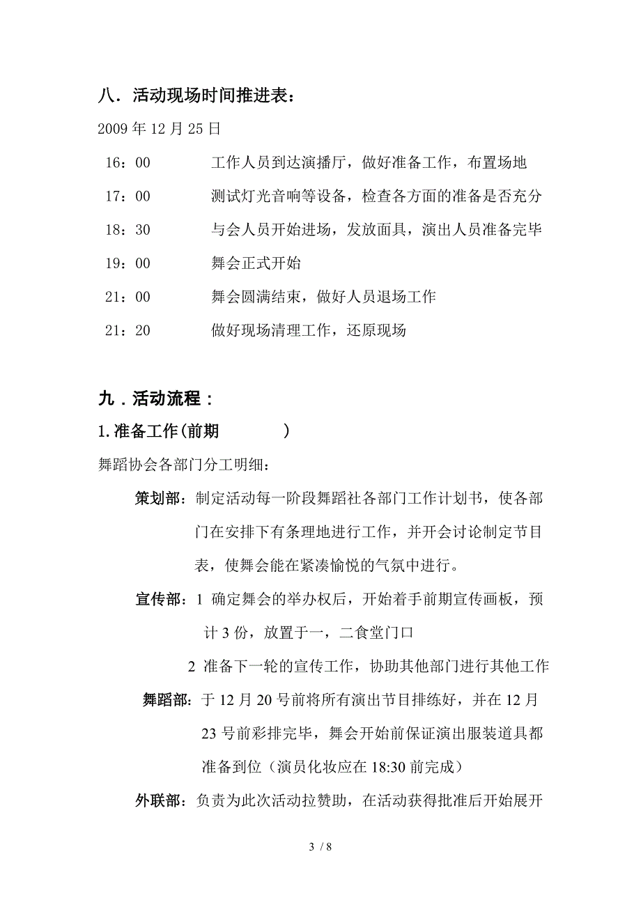 武汉科技学院舞蹈协会策划书_第3页