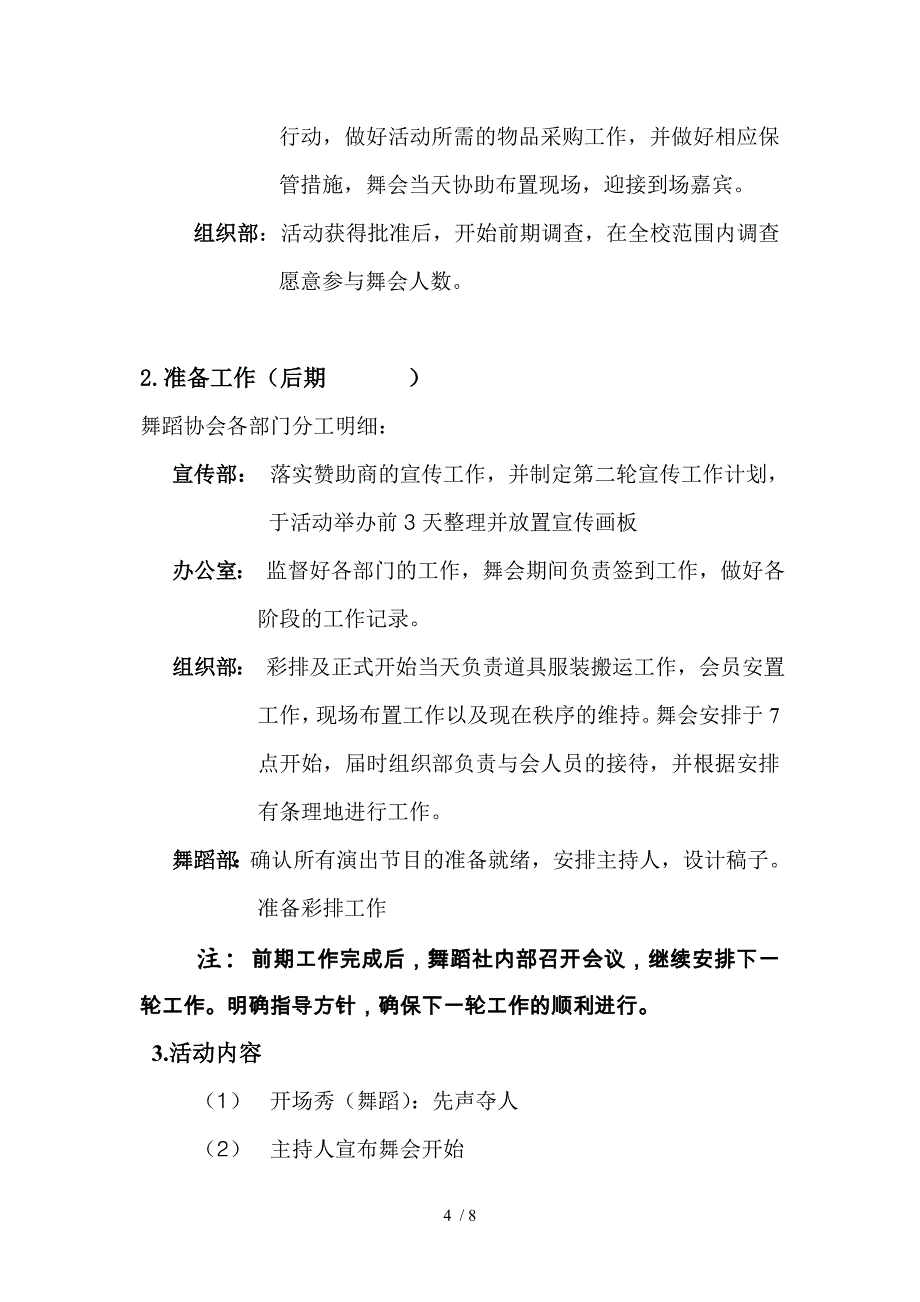 武汉科技学院舞蹈协会策划书_第4页