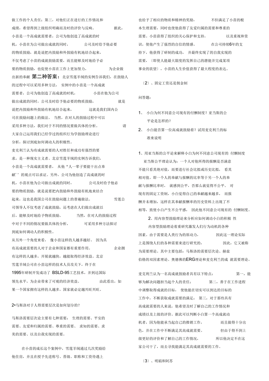 广播电视大学组织行为学形成性考核册答案_第4页