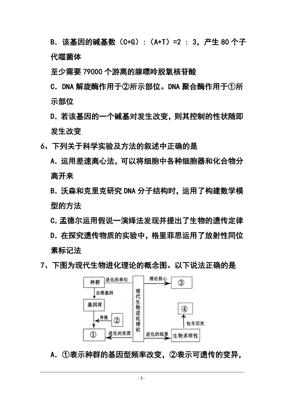 四川省乐山市高三一调模拟生物试题及答案_第3页