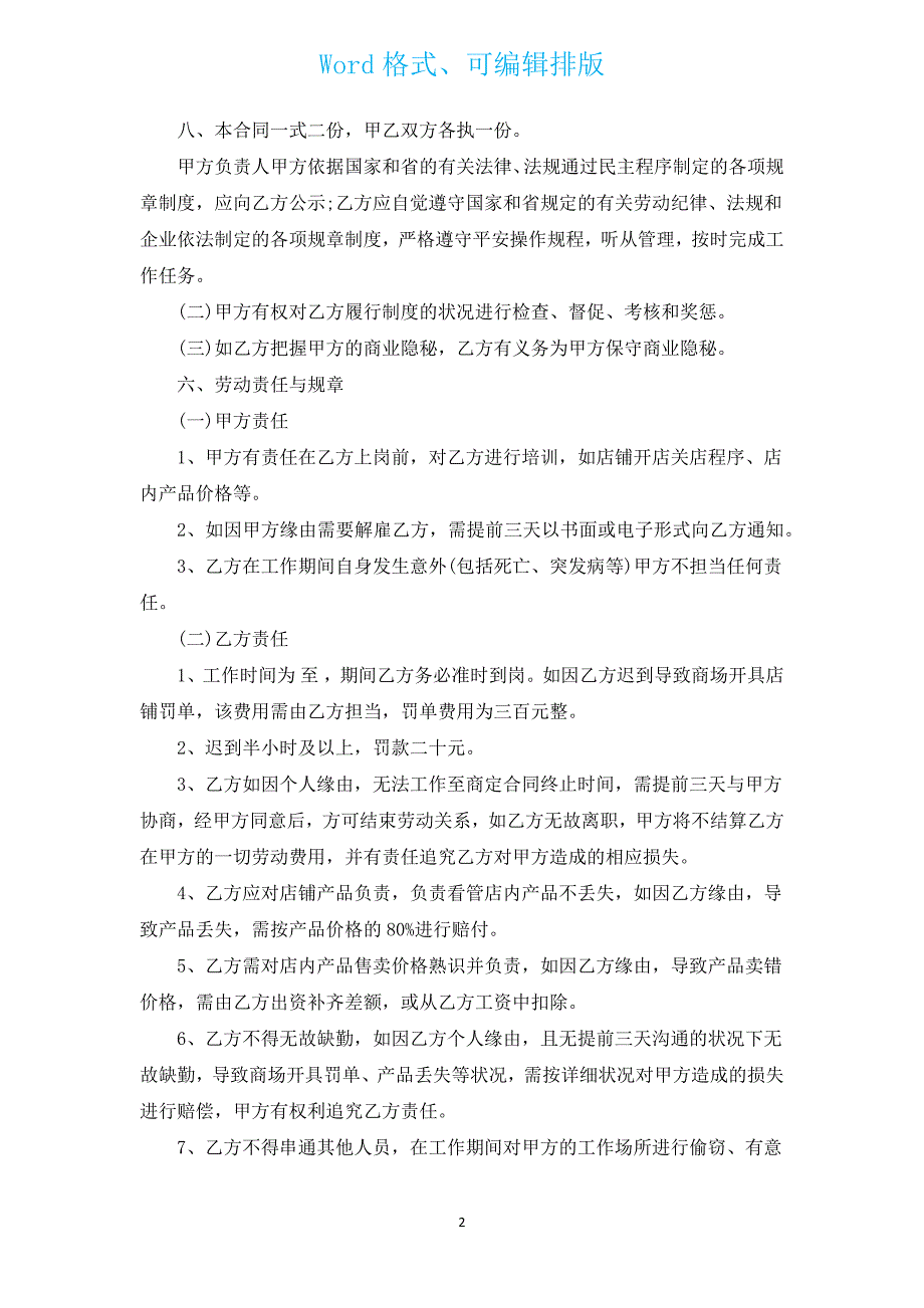 2022有关上海临时工劳动合同（通用17篇）.docx_第2页