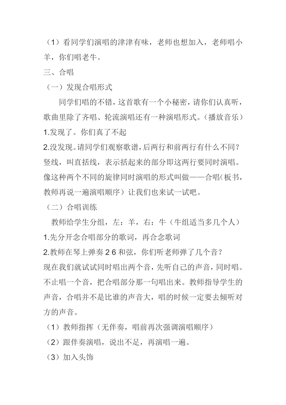 唱歌　 老牛和小羊1.doc_第3页