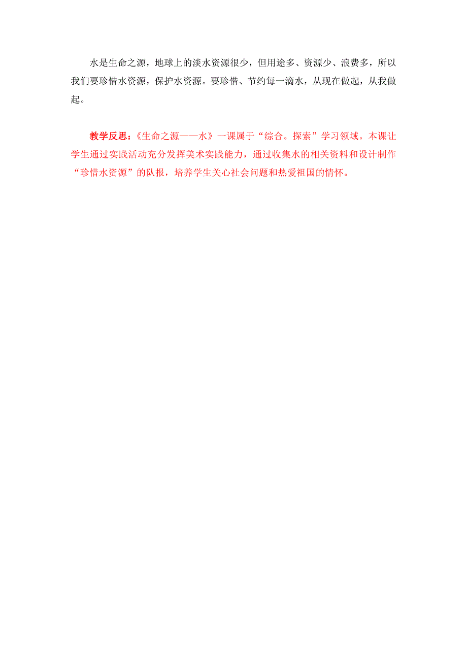 7第七颗生命之源——水.docx_第4页