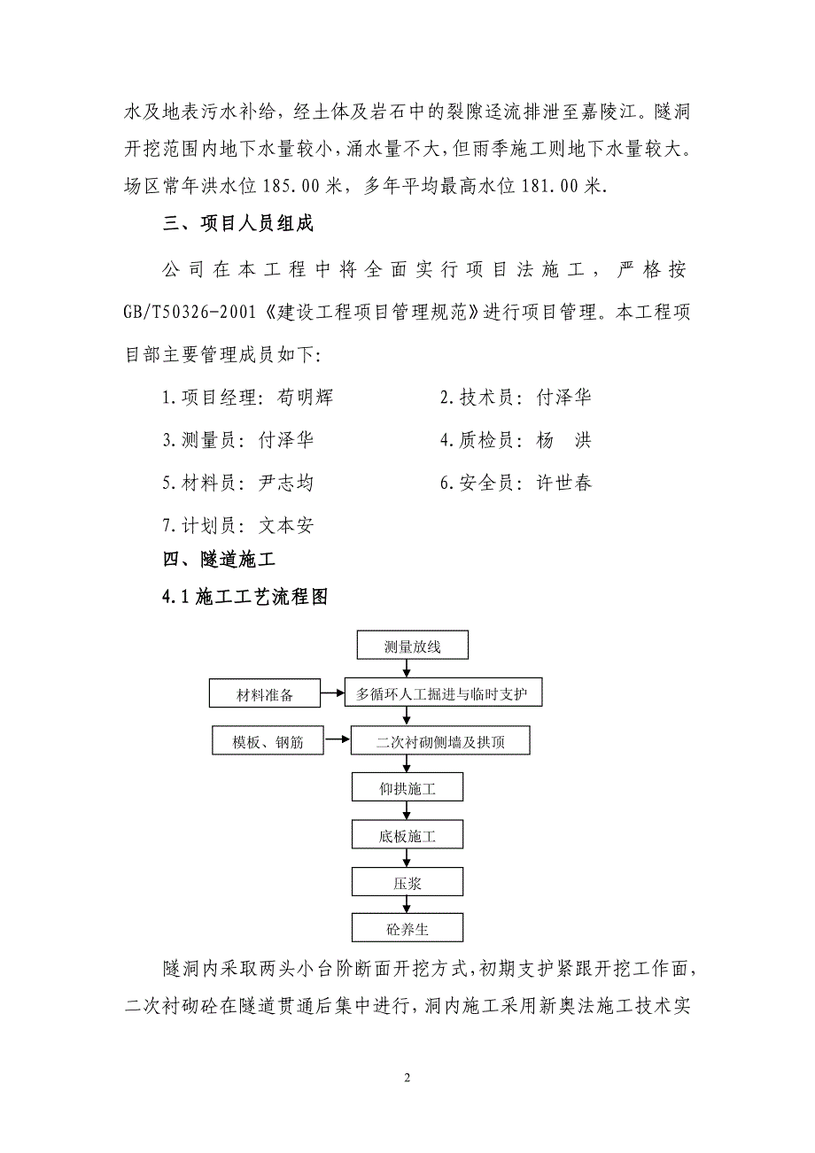 土层隧道施工.doc_第2页