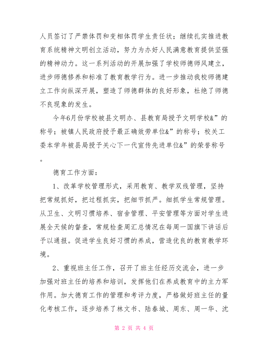 涛陈中学秋学期开学典礼校长讲话稿_第2页