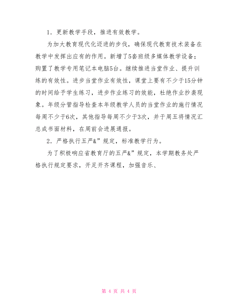 涛陈中学秋学期开学典礼校长讲话稿_第4页