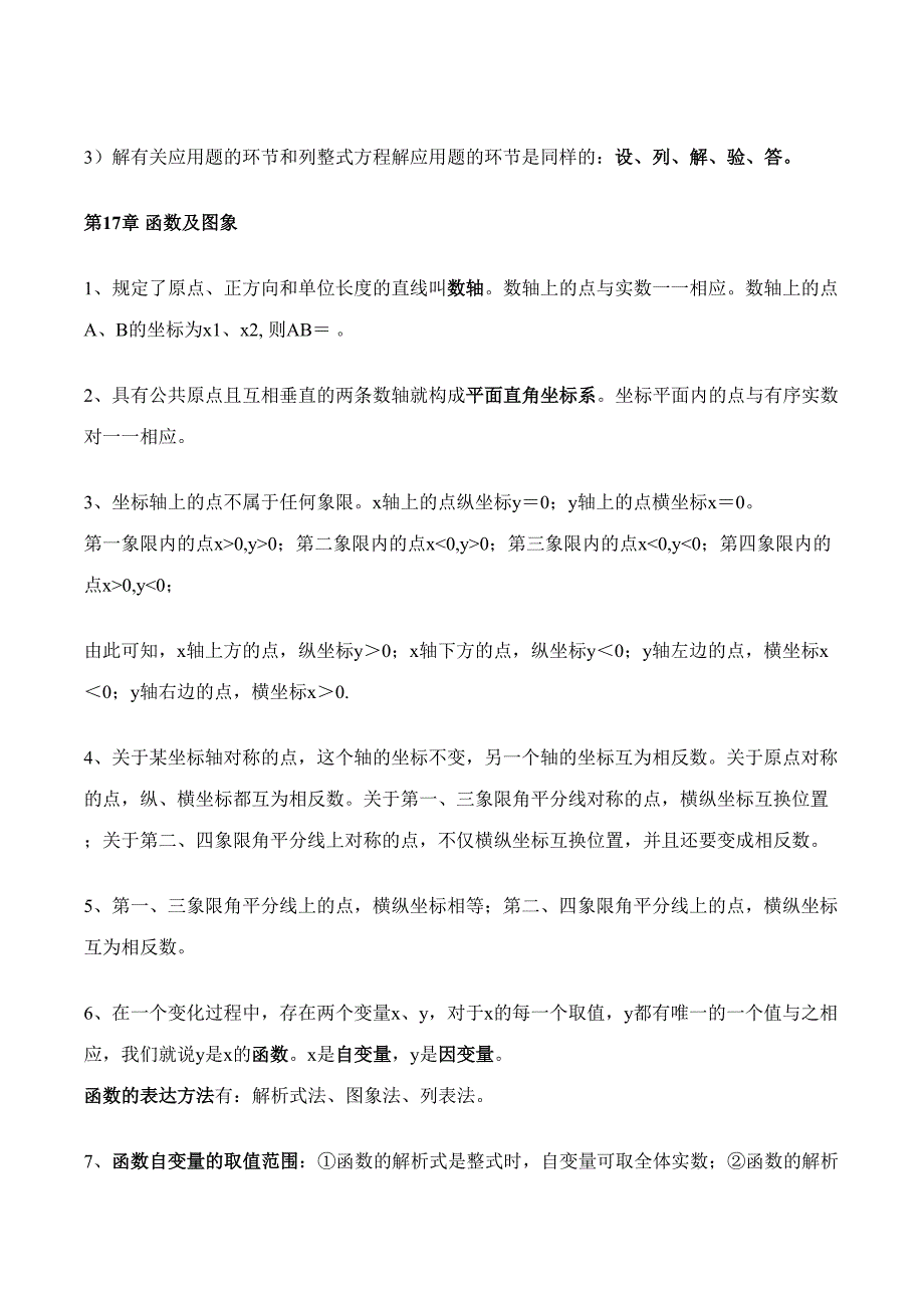 2023年华东师大版八年数学下知识点归纳_第2页