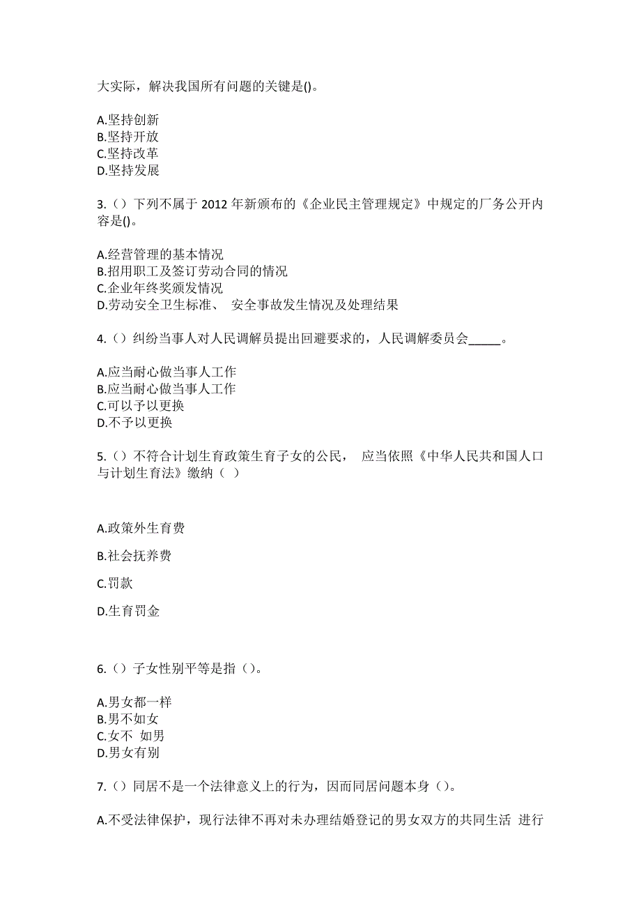 2023年山东省淄博市临淄区金山镇吴胡同村社区工作人员（综合考点共100题）模拟测试练习题含答案_第2页