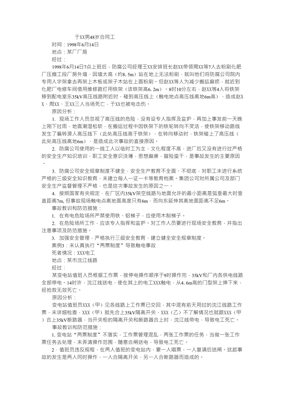 9第九章典型事故案例分析及防范措施_第2页