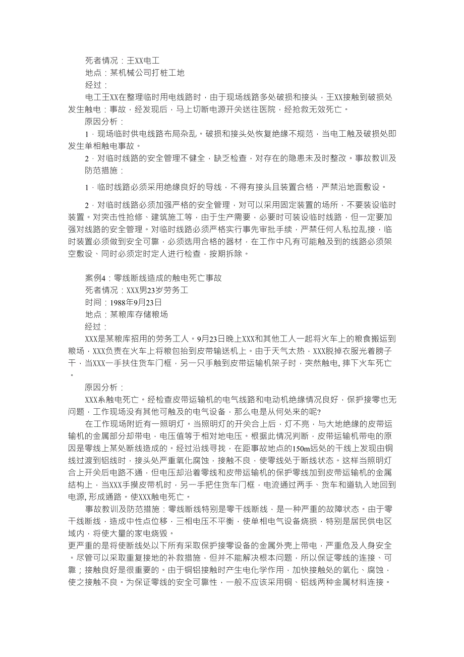 9第九章典型事故案例分析及防范措施_第4页