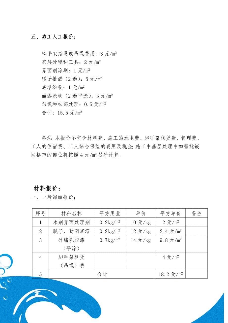 外墙立面改造施工方案和报价.doc_第5页