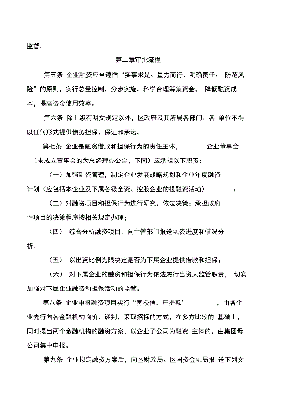 国有企业融资管理暂行办法_第2页