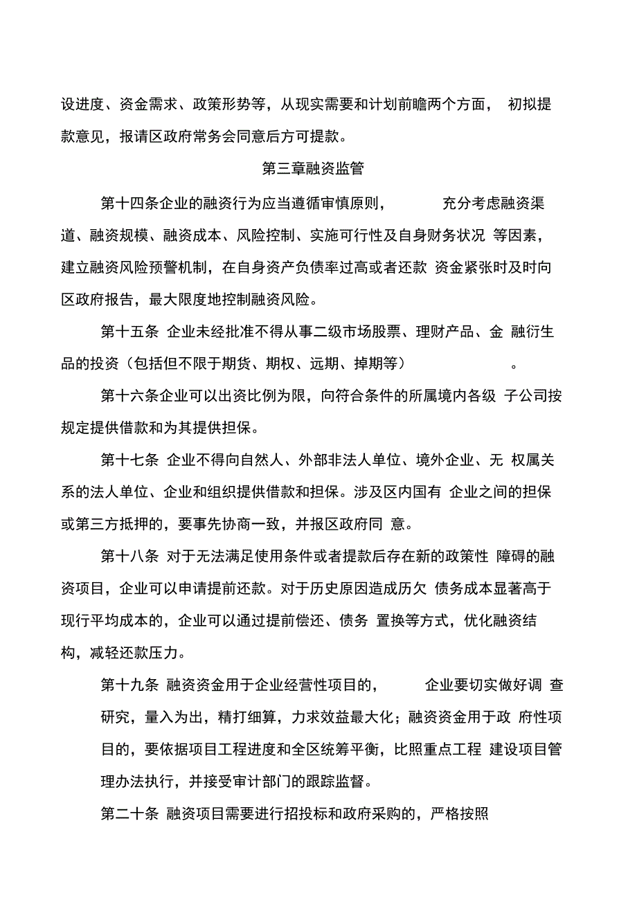 国有企业融资管理暂行办法_第4页