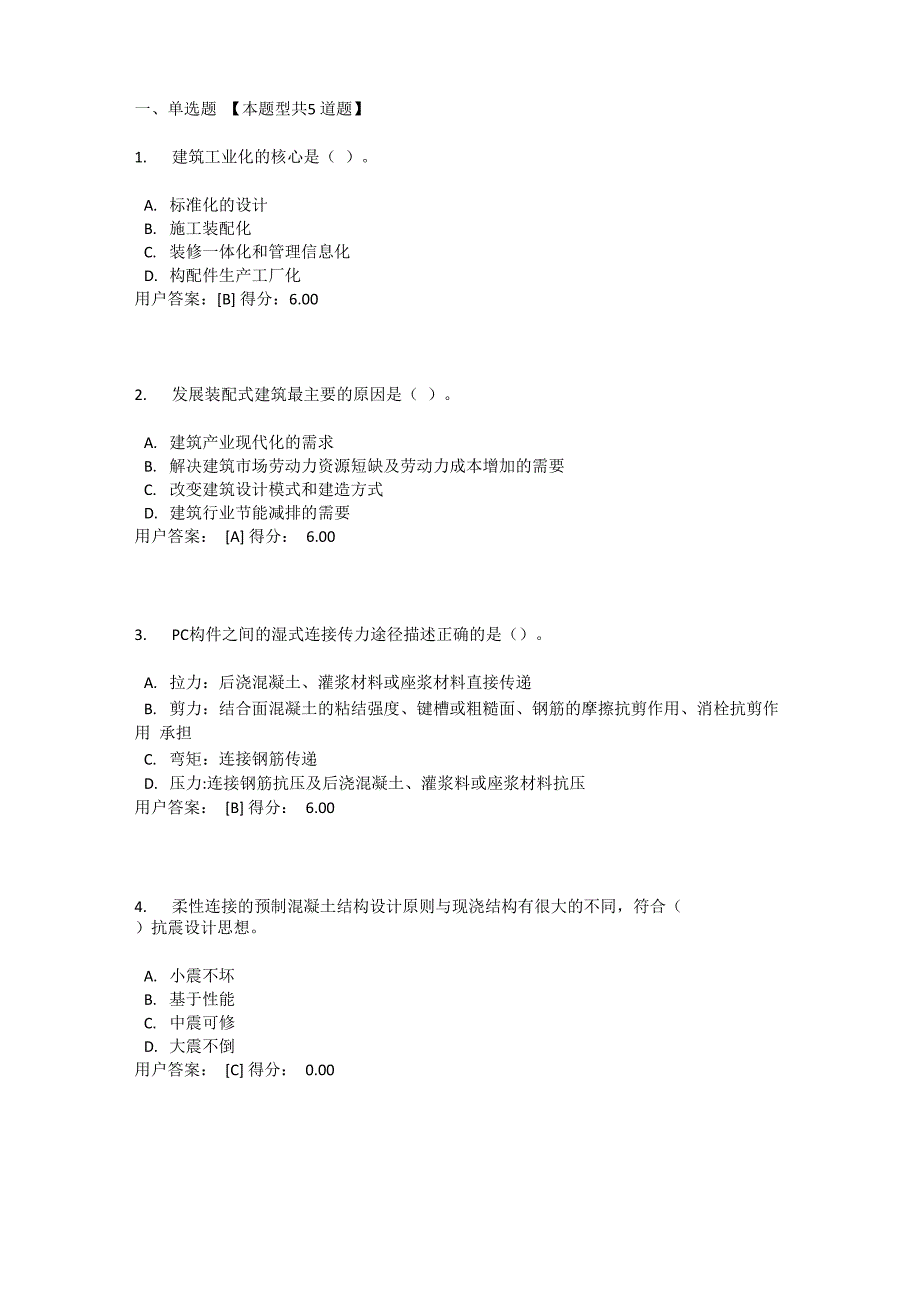 预制装配式建筑全景分析_第1页