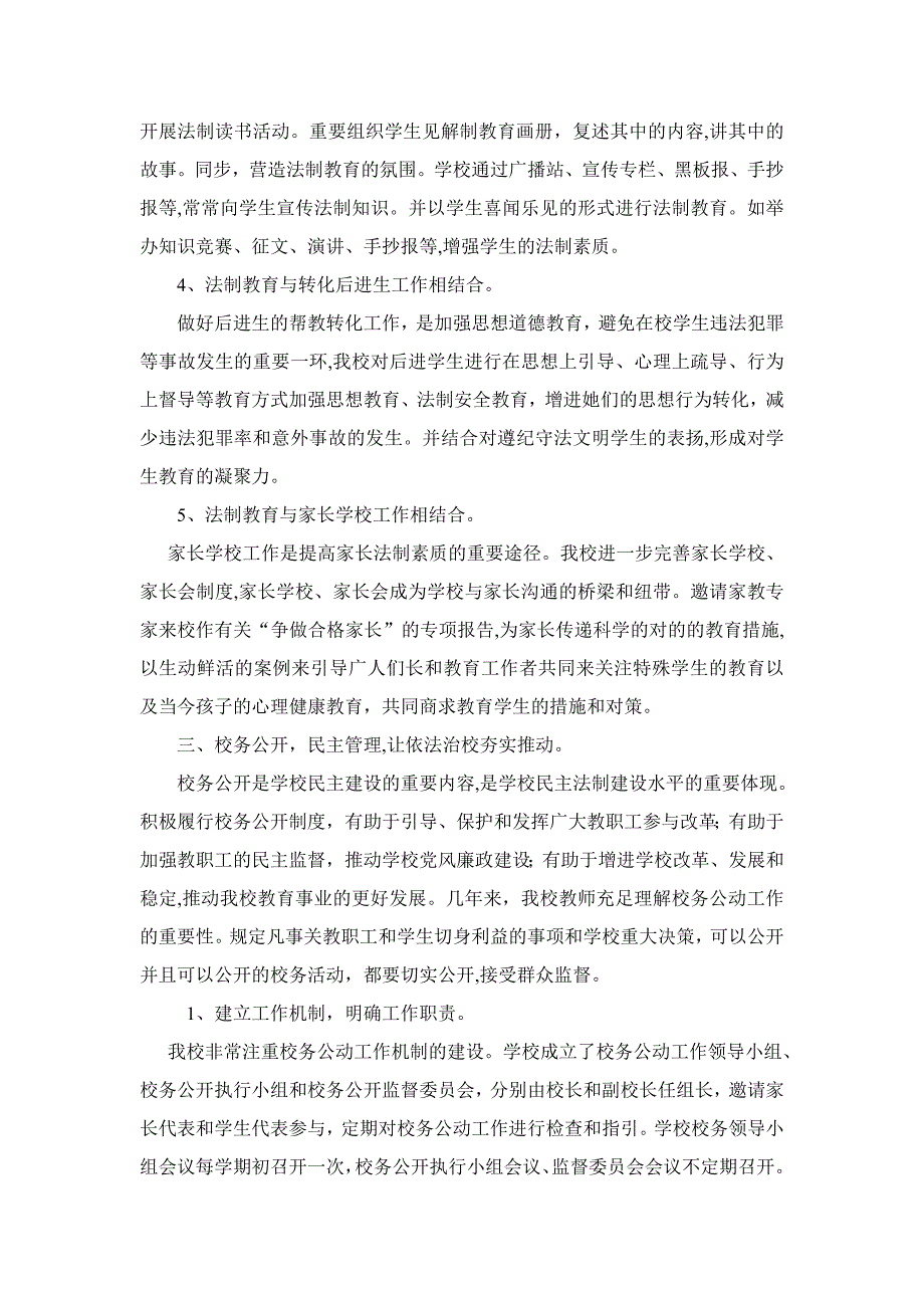 临泽镇营南小学法制宣传教育工作总结_第3页